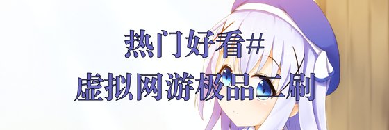 热门好看的小说(十五本)：虚拟网游、游戏和都市